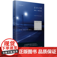 忠贞之夜 诺贝尔文学奖得主格丽克代表作,荣获美国国家图书奖 露易丝·格丽克 上海人民出版社 正版书籍