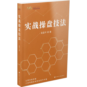 醉染图书实战操盘技法9787226056370
