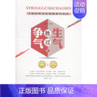 [正版]争气胜过生气 书店 广东经济出版社有限公司 情绪管理书籍 书 畅想书