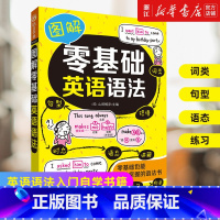 [推荐]超有效小学生英语音标礼盒装 [正版]英语语法任选图解零基础英语语法 外研社英语语法大全零基础英语语法入门自学书籍