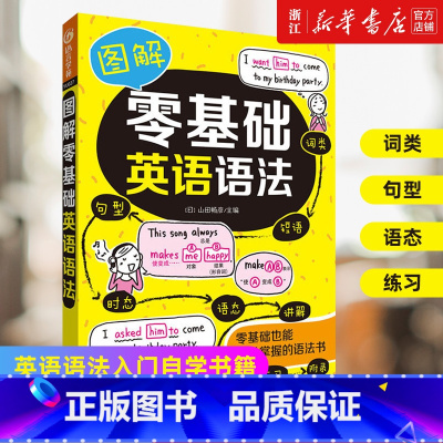 [推荐]超有效小学生英语音标礼盒装 [正版]英语语法任选图解零基础英语语法 外研社英语语法大全零基础英语语法入门自学书籍