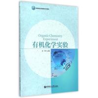 正版新书]有机化学实验(高等院校网络教育系列教材)俞晔97875628