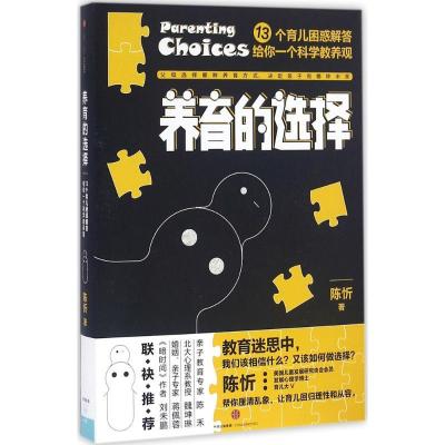 正版新书]养育的选择陈忻9787508661926