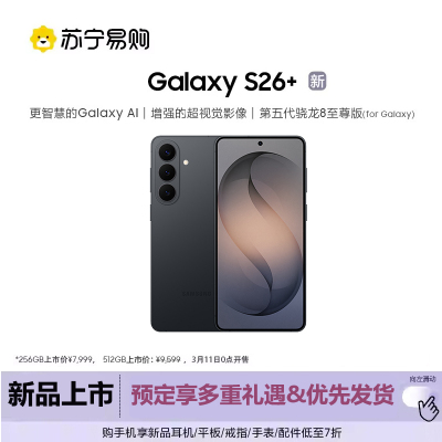 三星 Galaxy S26+ 12GB+512GB 旷宇黑