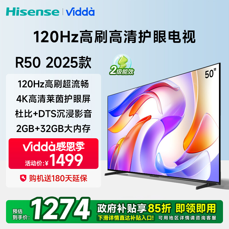 Vidda 海信电视50英寸 R50 2025款 120Hz高刷 2+32G 4K智能 液晶游戏电视 50V1ND-R