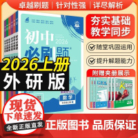 2025新版初中必刷题外研版文人教数学英语物理化学生物政治地理历史七八九年级上下册北师沪教科粤版版初一初二初三同步试卷练