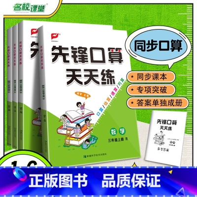 先锋口算天天练.人教版 二年级上 [正版]2024秋新版先锋口算天天练人教版北师版小学一年级二年级三四五六年级上下册数学