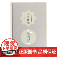 花前续记(周瘦鹃自编精品集)