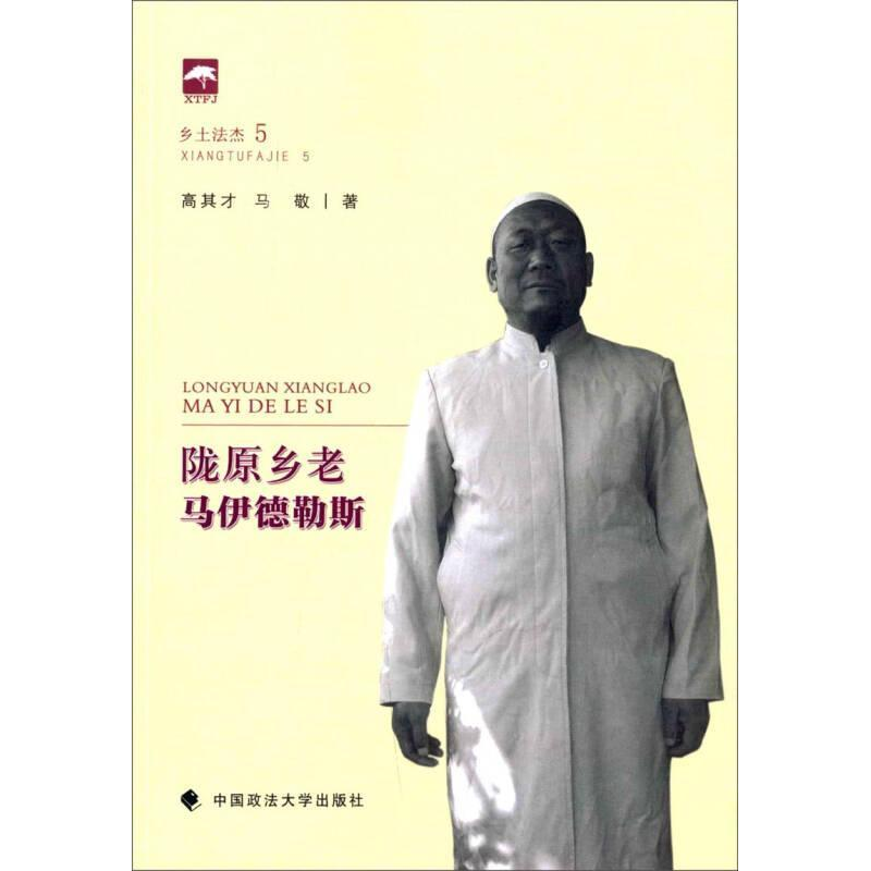 正版新书]陇原乡老马伊德勒斯高其才马敬9787562056720