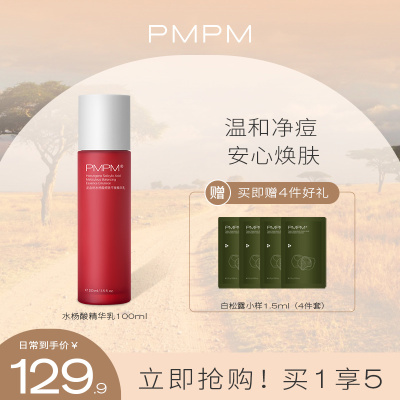PMPM龙血树水杨酸修护细致水杨酸精华乳液保湿补水控油清爽