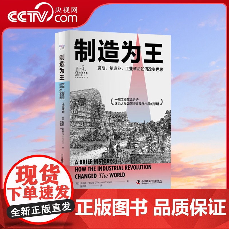[央视网]制造为王:发明、制造业、工业革命如何改变世界 一部工业革命史诗,述说人类如何迎来现代世界的黎明ZK
