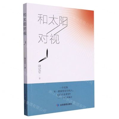 [N]和太阳对视-9787502097080