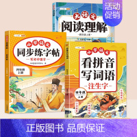 [3本]同步字帖+看拼音写词语+阅读理解 四年级上 [正版]四年级上册同步字帖练字帖人教版4上学期语文写字课课练小学生笔