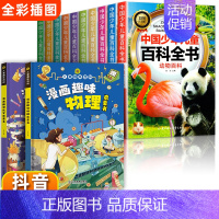[全12册]百科全书+趣味理化 [正版]中国少年儿童百科全书大百科全套注音十万个为什么小学生课外阅读书籍一年级二年级三年