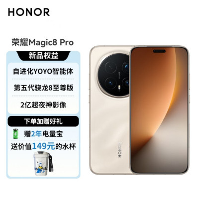 [购机赠唐老鸭水杯][签收赠耳机]荣耀Magic8Pro 16 1T 5G 旭日金砂 第五代骁龙8至尊版 2亿超夜神长焦 双3D解锁 谢霆锋同款