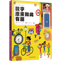 观察周围来学习:数字原来如此有趣