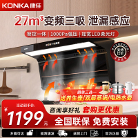 康佳(KONKA)抽油烟机家用 27m³顶侧双吸AI变频油烟机大吸力 1000Pa静压厨房免拆挥手感应自动热清洗KL90