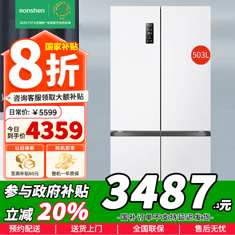 [苏宁自营]容声IDP双净503升十字四开门超薄平嵌入式冰箱一级风冷无霜BCD-503WD15FPQLA以旧换新国家补贴