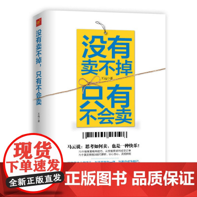 没有卖不掉,只有不会卖