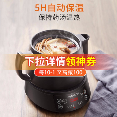 九阳(joyoung)煎药壶中药锅汤药锅 熬药电砂锅5l大容量电药锅 中药壶