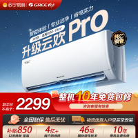 格力空调KFR-26GW/NhGs1BGt云欢pro新一级能效大1匹家用冷暖变频挂机