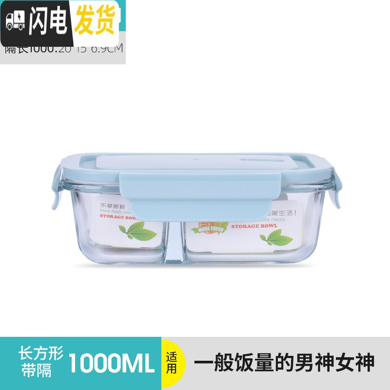 三维工匠保鲜盒微波炉加热饭盒专用碗上班族玻璃分隔圆形水果盒便当盒套装 北欧蓝隔断1000