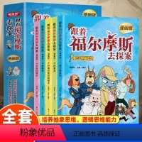 跟着福尔摩斯去探案(全5册) [正版]全5册跟着福尔摩斯去探案漫画版血字的研究四签名巴斯克维尔的猎犬恐怖谷空屋历险记有声