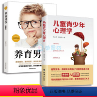 [正版]2册儿童心理学养育男孩培养孩子好性格好性格有效沟通如何说孩子才会听儿童敏感期好妈妈正面管教家庭亲子关系教育孩子