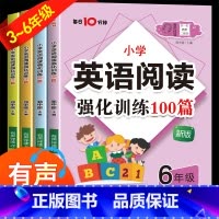 强化训练100篇+英语晨读+英语语法书 小学五年级 [正版]小学英语阅读强化训练100篇 三四五六年级上册下册阅读理解专