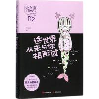 正版新书]这世界从未与你相配过林小仙9787514364057