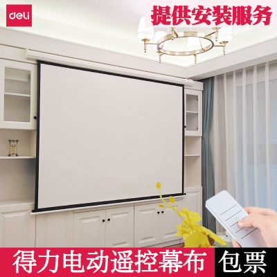 得力（deli）投影幕布高清3D家庭影院用投影机屏幕办公会议线控幕120英寸16:10黑色外壳（50498）白塑
