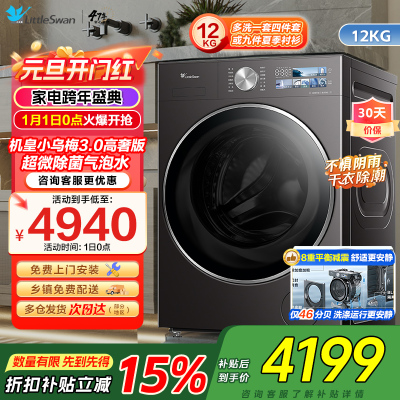小天鹅 TG12VE40PRO小乌梅3.0家用12KG全自动洗脱一体