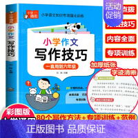 小学作文写作技巧 小学通用 [正版]小学英语语法知识大全 英语语法专项强化练习学习书小学生训练题练习题三四五六年级通用词
