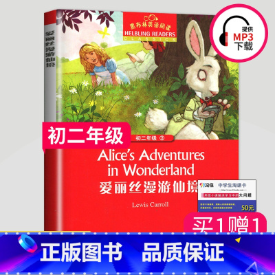 [正版]黑布林英语阅读全新 爱丽丝漫游仙境 初二年级 3 八年级/8年级 中学生趣味英语阅读英文小说美文原版阅读理解训练