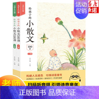 给孩子的小散文100课 小学通用 [正版]给孩子的小古文100课全2册小学生阅读的短小而经典的文言文 文学小口袋 6-1
