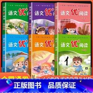 语文优+阅读 七年级 小学通用 [正版]新语文优+阅读 语文阅读理解训练小学一二三四五六七八九年级上下册第一二学期阅读理