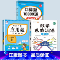 数学思维训练(全一册)+应用题+口算题 一年级下 [正版]斗半匠应用题强化训练一年级下册二年级三四五六上册人教版小学数学