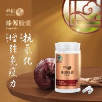 无限极养固健臻源胶囊 增强免疫力 抗氧化 无限极臻源胶囊 63g(约180粒)/瓶