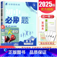 七年级上册数学苏科版 七年级上 [正版]2025初中七年级上册下册语文数学英语历史生物地理道德与法治 上册任选同步初一课