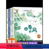 中国获奖名家经典硬壳绘本[全4册] [正版]中国获奖名家经典绘本全4册儿童故事书大全幼儿园阅读绘本3–6岁老师适合中班大