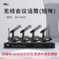 启诺QN-966B一拖四无线会议话筒(短咪) 黑灰(套)