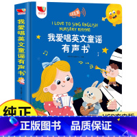 [正版]孩悦时光 我爱唱英文童谣有声书 精选28首经典英文童谣 会说话的早教书手指点读绘本发声书 0-3岁幼儿童有声读