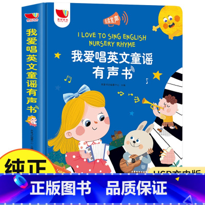 [正版]孩悦时光 我爱唱英文童谣有声书 精选28首经典英文童谣 会说话的早教书手指点读绘本发声书 0-3岁幼儿童有声读