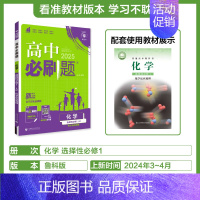 [高二化学]选择性必修1鲁科 高中通用 [正版]2025高中数学物理化学生物必修一人教版必修12RJ必修二三狂k重点高一