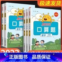 暑假衔接 语文+数学+阅读 小学四年级 [正版]2023暑假口算题卡小学一二三四五年级升六年级上下册衔接数学一升二天天练