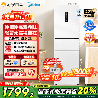 [自营]美的冰箱271升三门冰箱风冷自动除霜 全空间PT离子净化 一级能效双变频 MR-283WTPZE 极地白