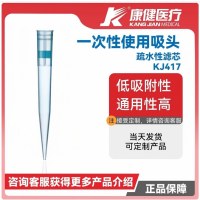 KANG JIAN 移液器吸头芬兰吸头10ul加长96支/盒