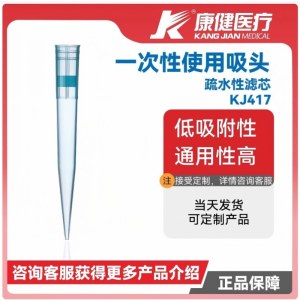 KANG JIAN 移液器吸头芬兰吸头10ul加长96支/盒
