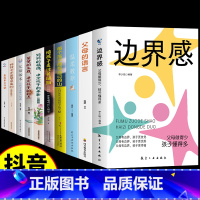 [10册]边界感 育儿书籍全套 [正版]抖音同款边界感书籍做得少孩子懂得多做有边界感的妈妈与分寸不用督促孩子育儿书籍父母