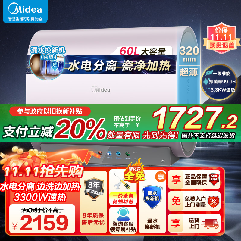 美的(Midea)电热水器超薄玲珑双胆扁桶60升扁桶3300W变频镁棒免换水电分离一级能效F6033-UDmini